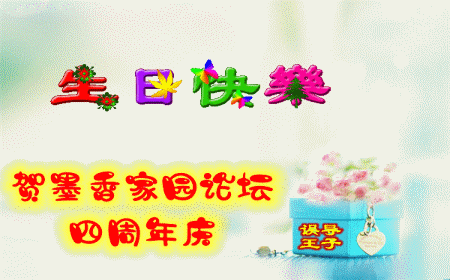 墨香生日快乐.gif