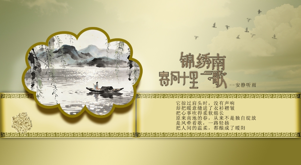 春风十里 锦绣南歌4.jpg